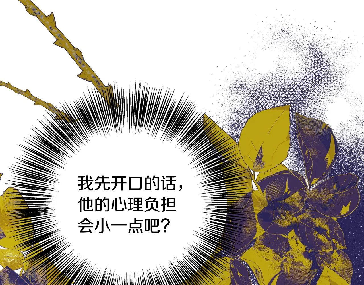 第71话 错把求婚当悔婚 第137页