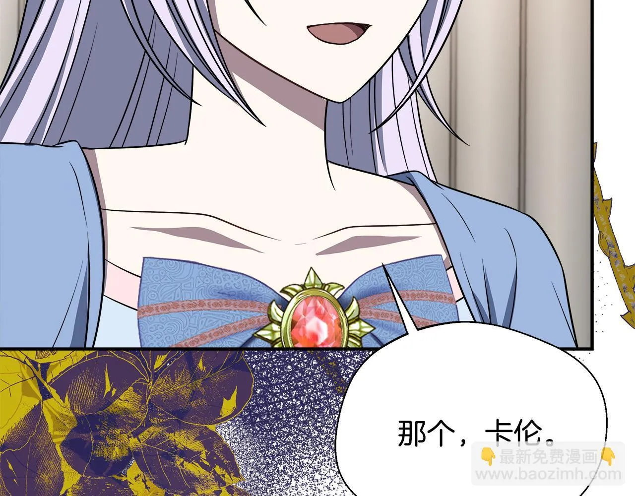 第71话 错把求婚当悔婚 第139页