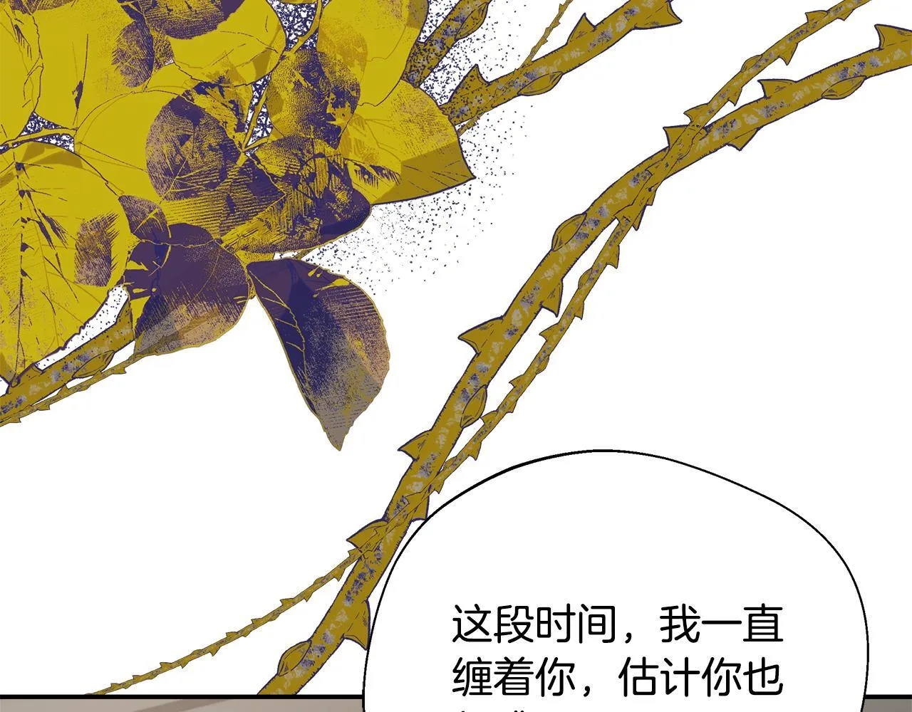 第71话 错把求婚当悔婚 第143页