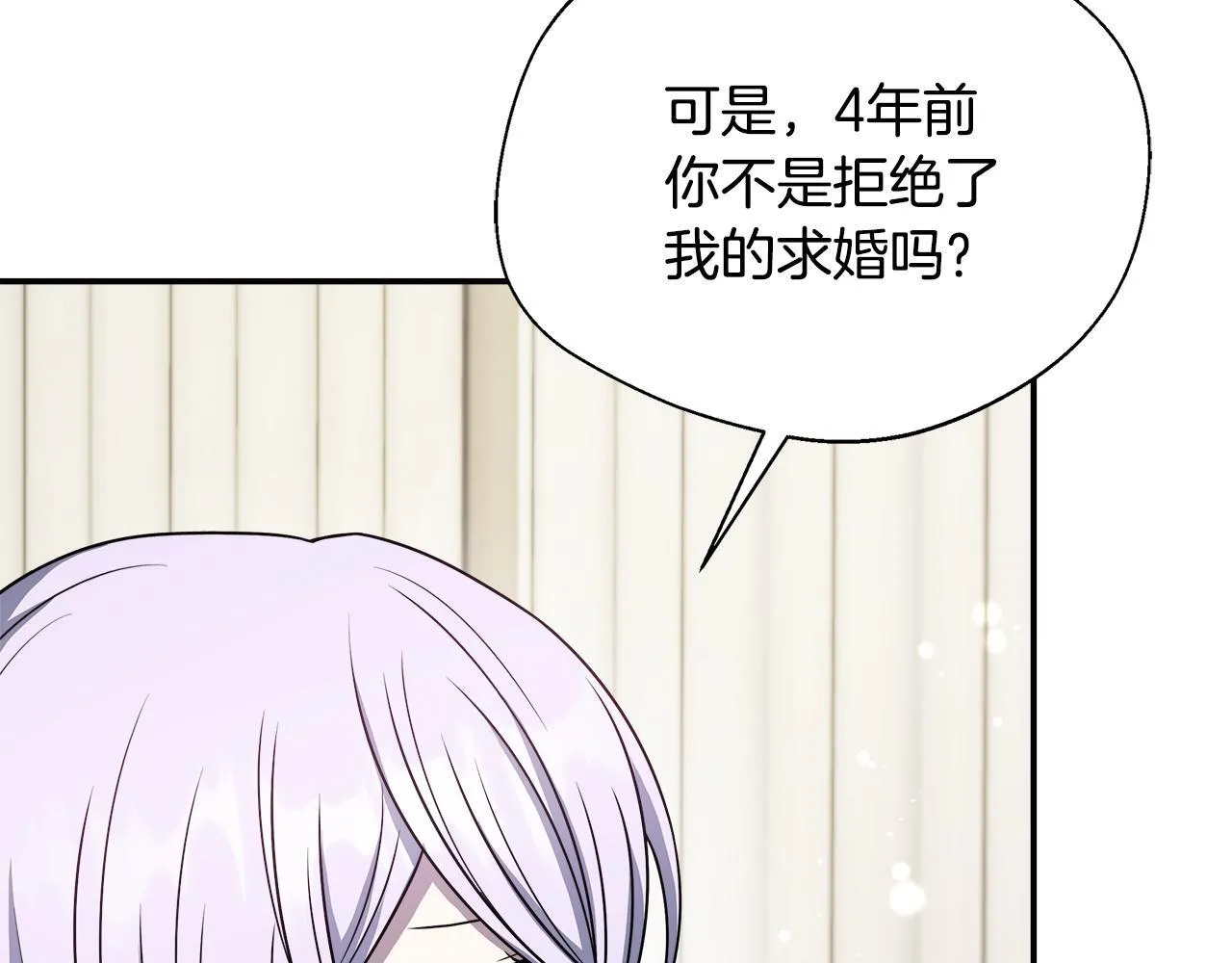第71话 错把求婚当悔婚 第181页