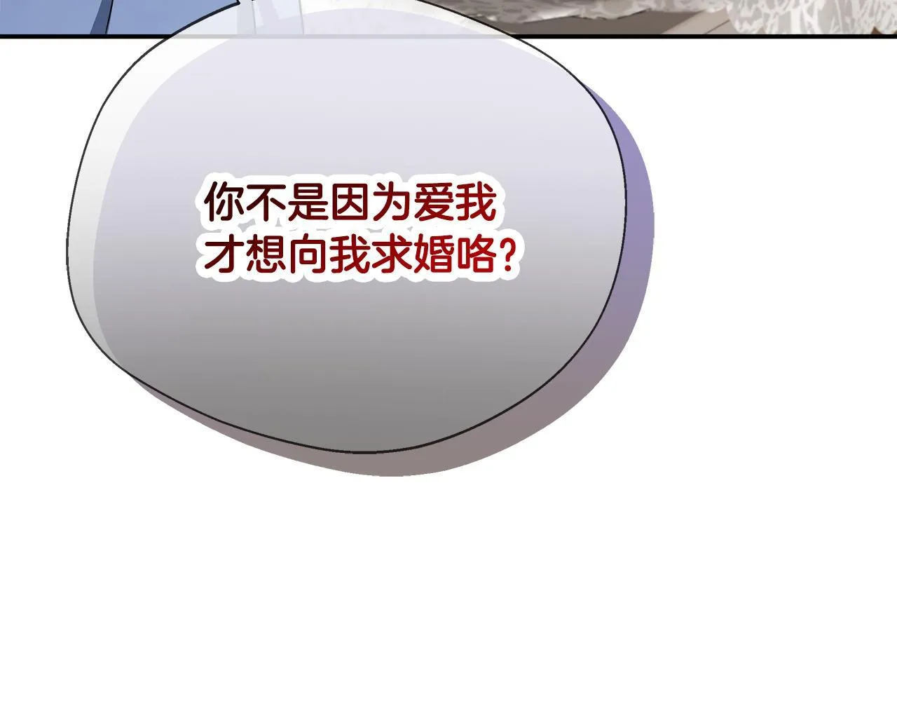第71话 错把求婚当悔婚 第196页