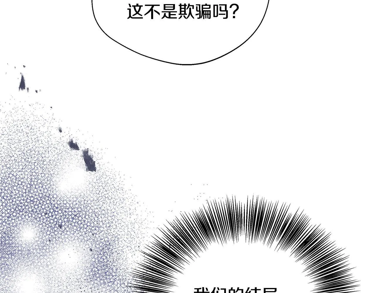 第71话 错把求婚当悔婚 第203页