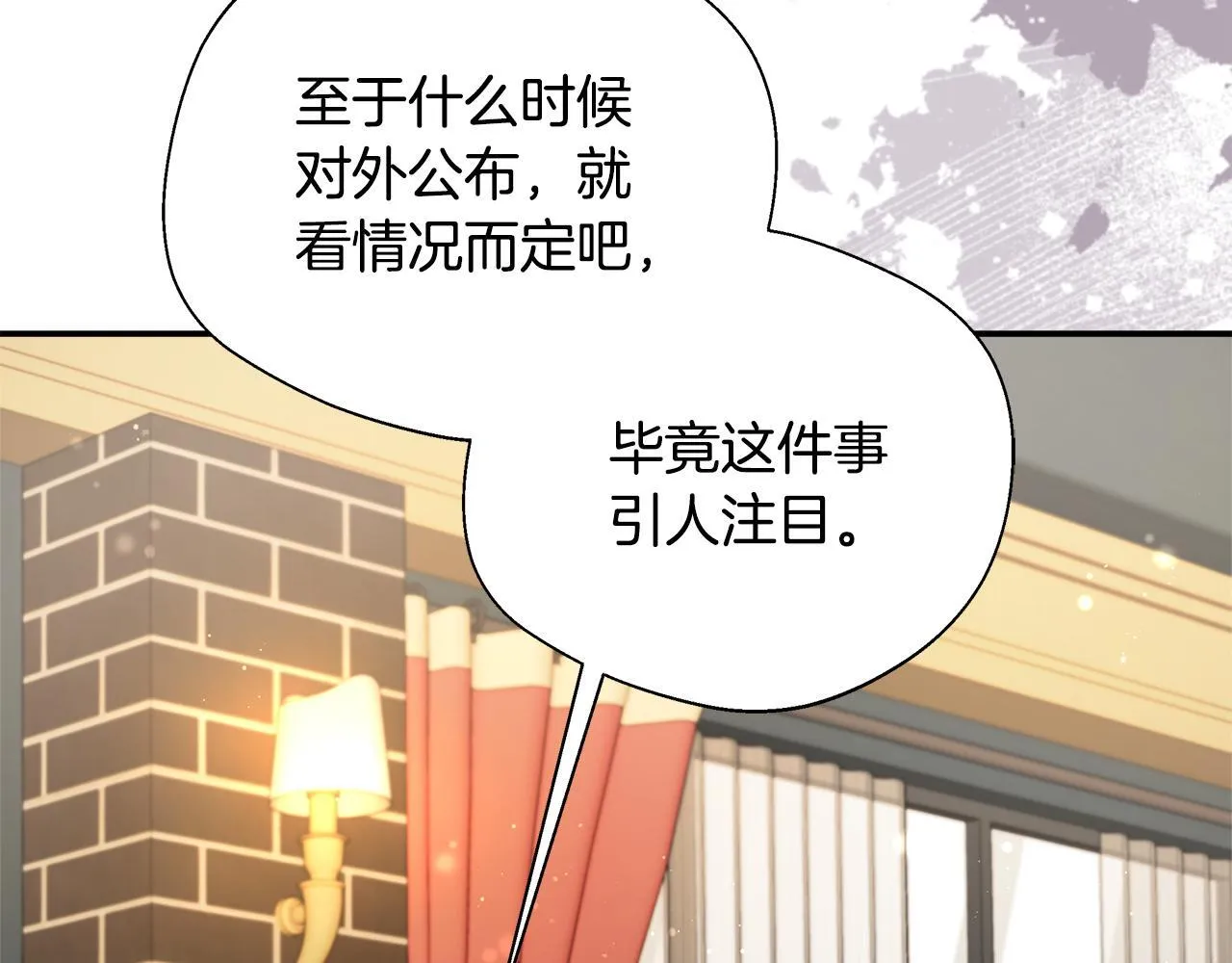第72话 其实我很爱她 第8页
