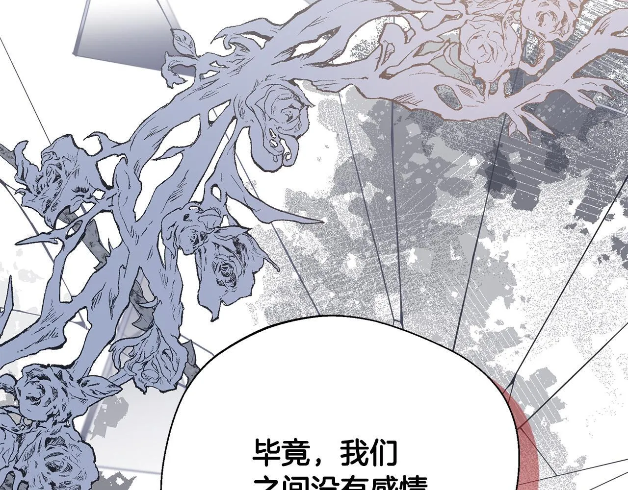 第72话 其实我很爱她 第16页