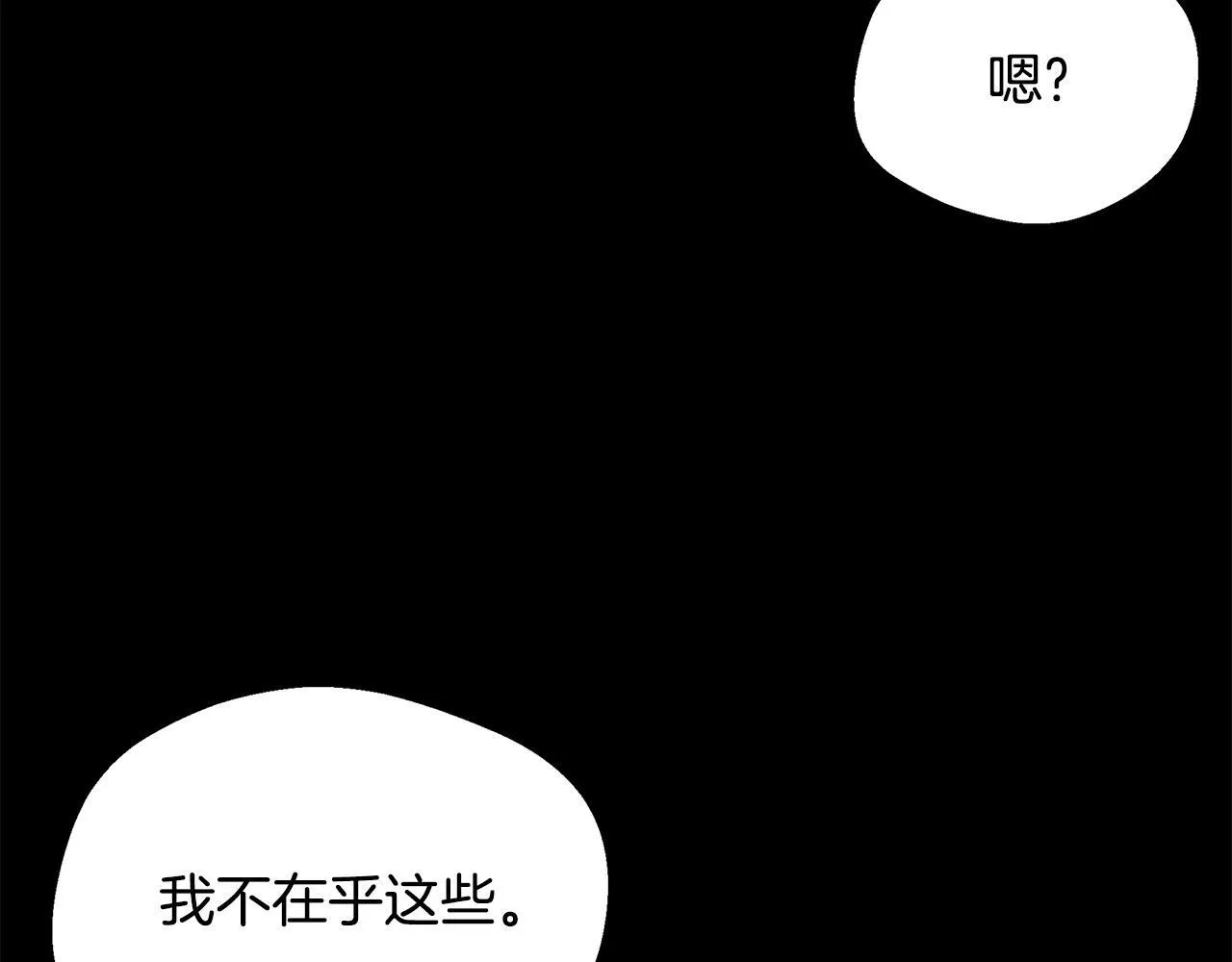第72话 其实我很爱她 第72页