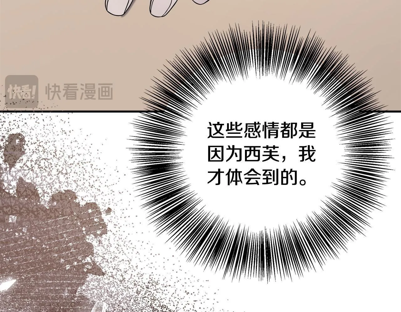 第72话 其实我很爱她 第100页