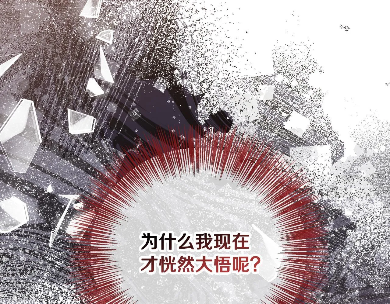 第72话 其实我很爱她 第101页