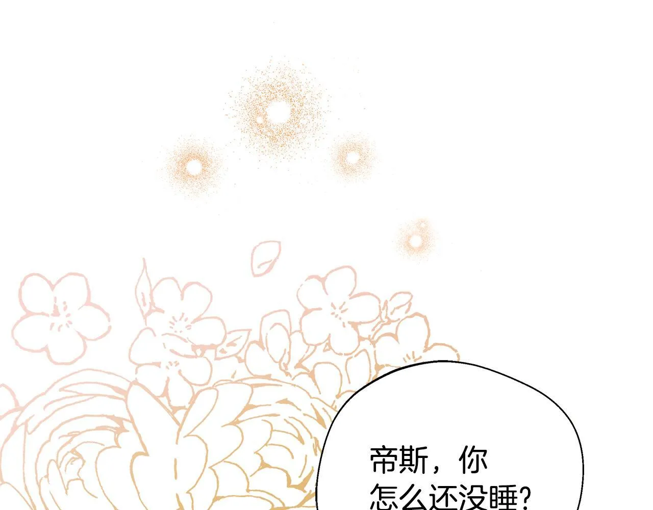 第72话 其实我很爱她 第144页