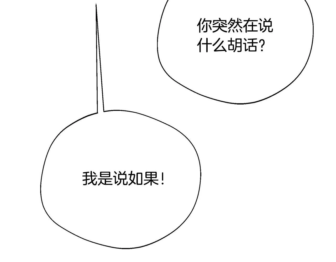 第72话 其实我很爱她 第191页