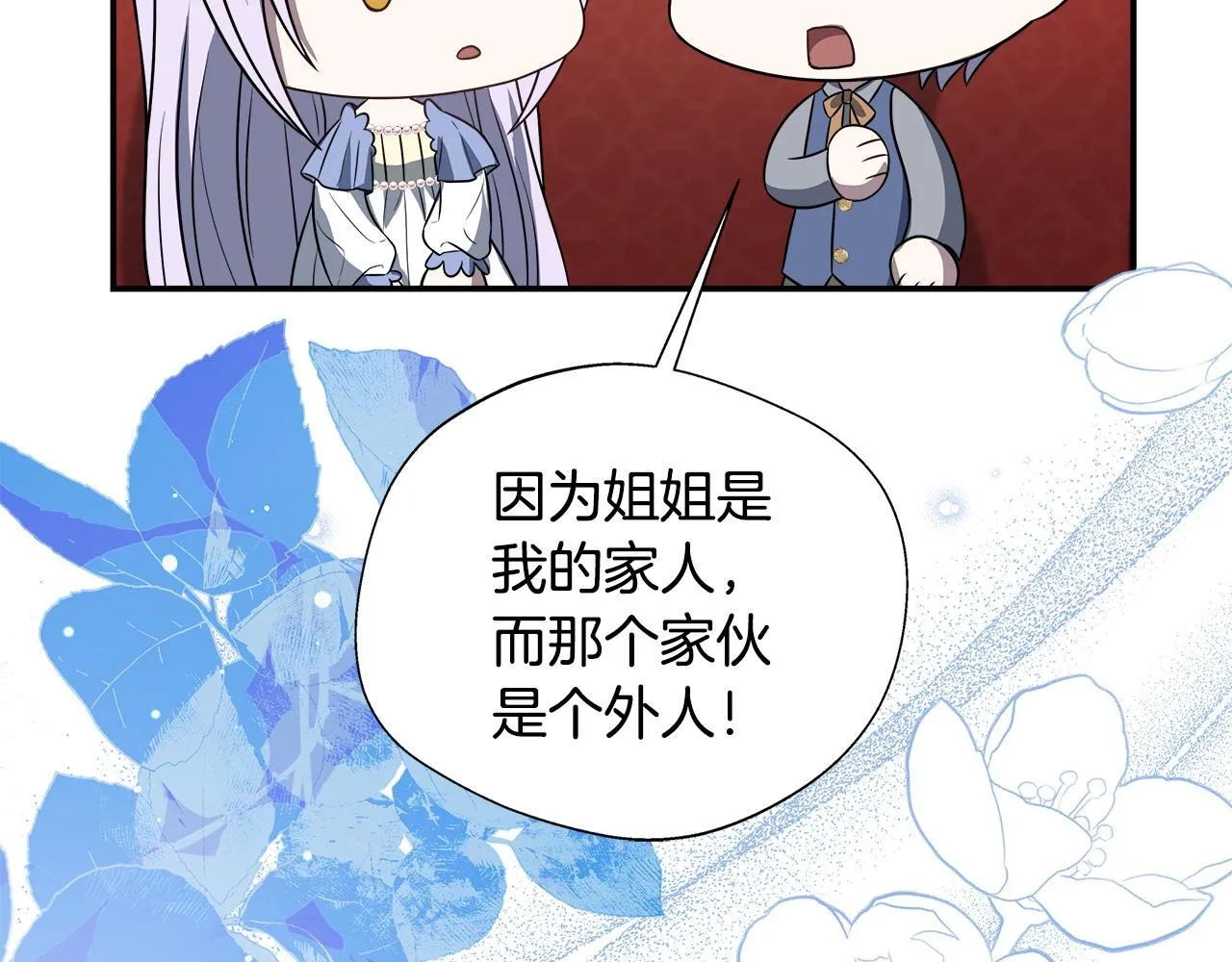第72话 其实我很爱她 第202页