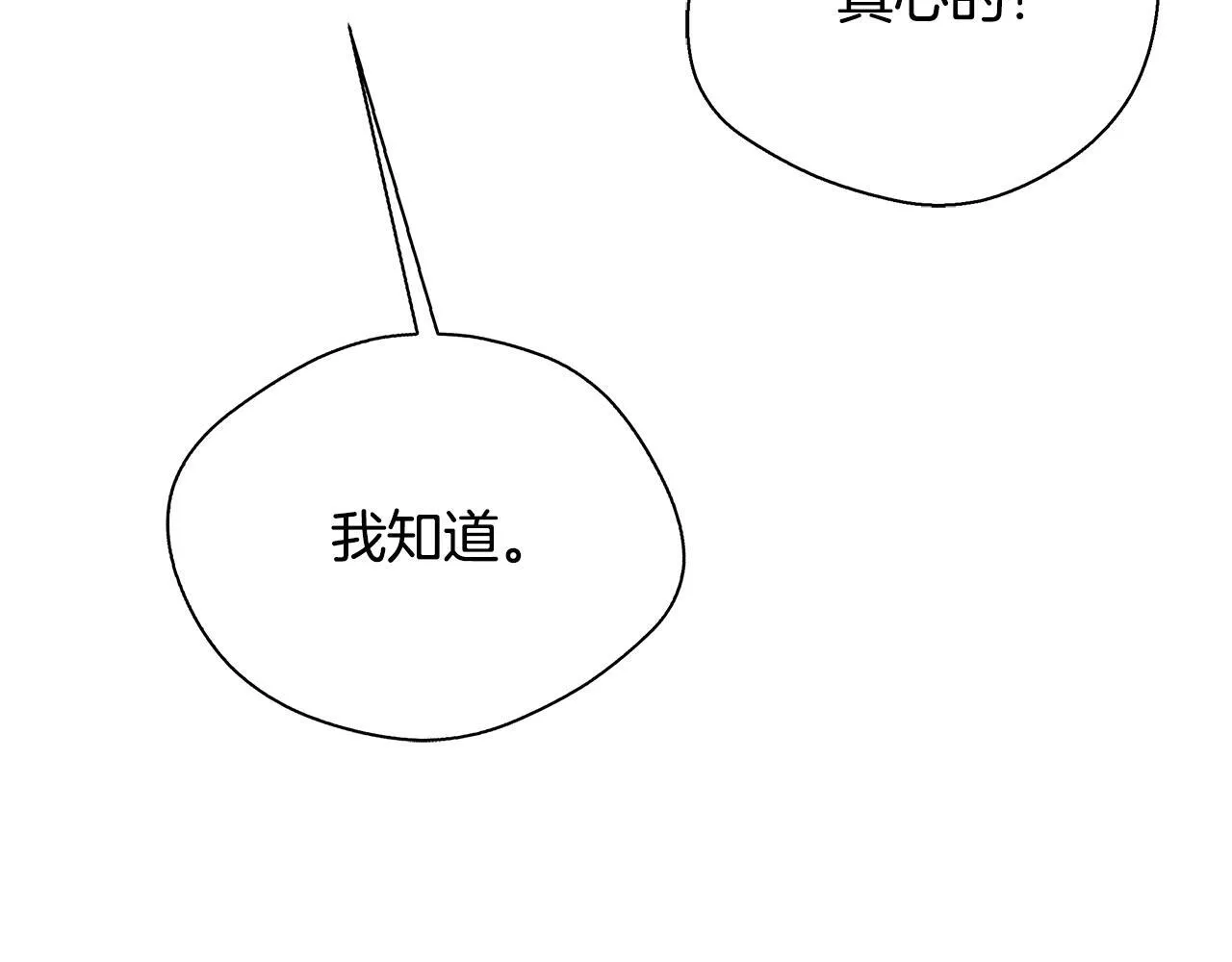 第72话 其实我很爱她 第209页