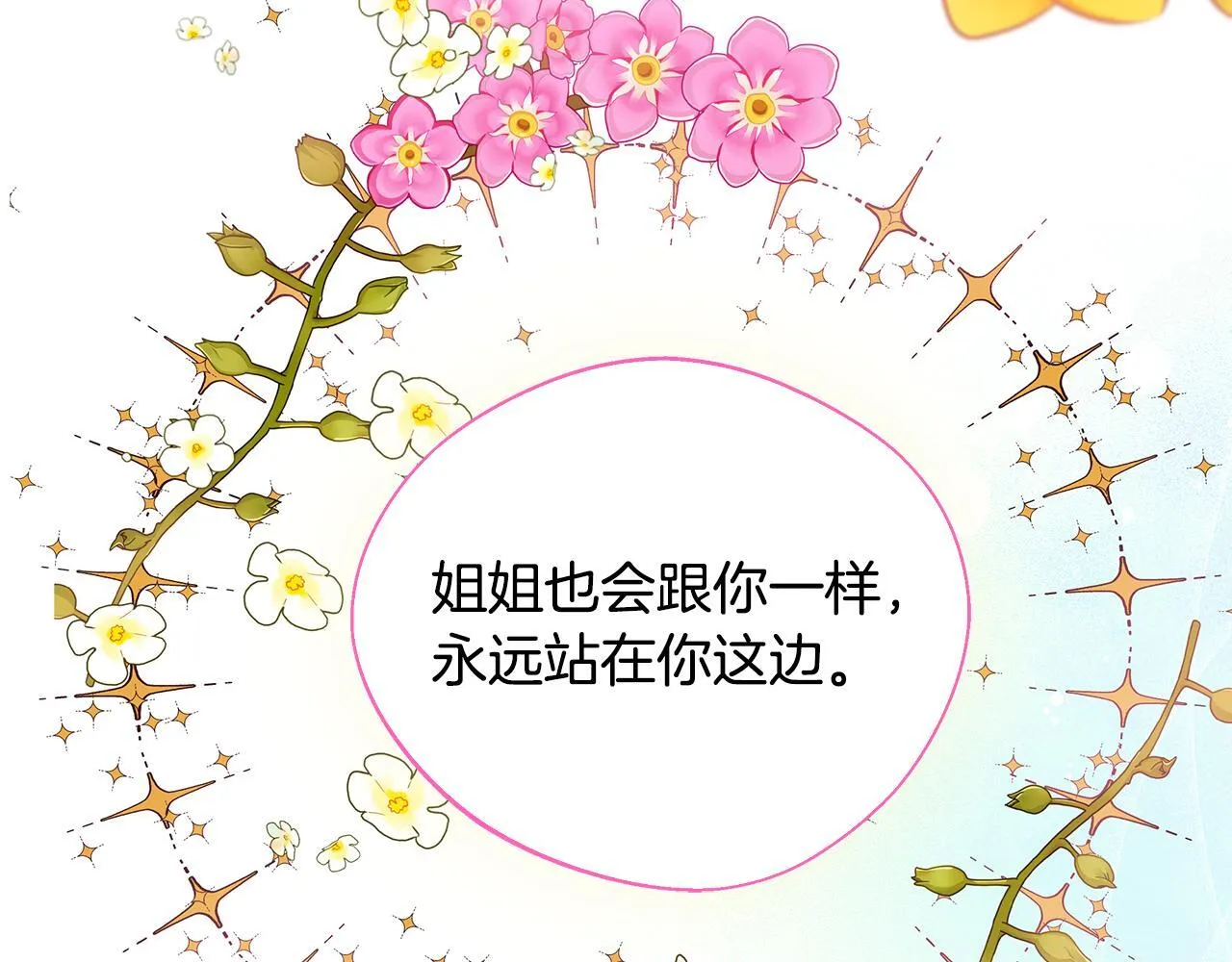 第72话 其实我很爱她 第213页