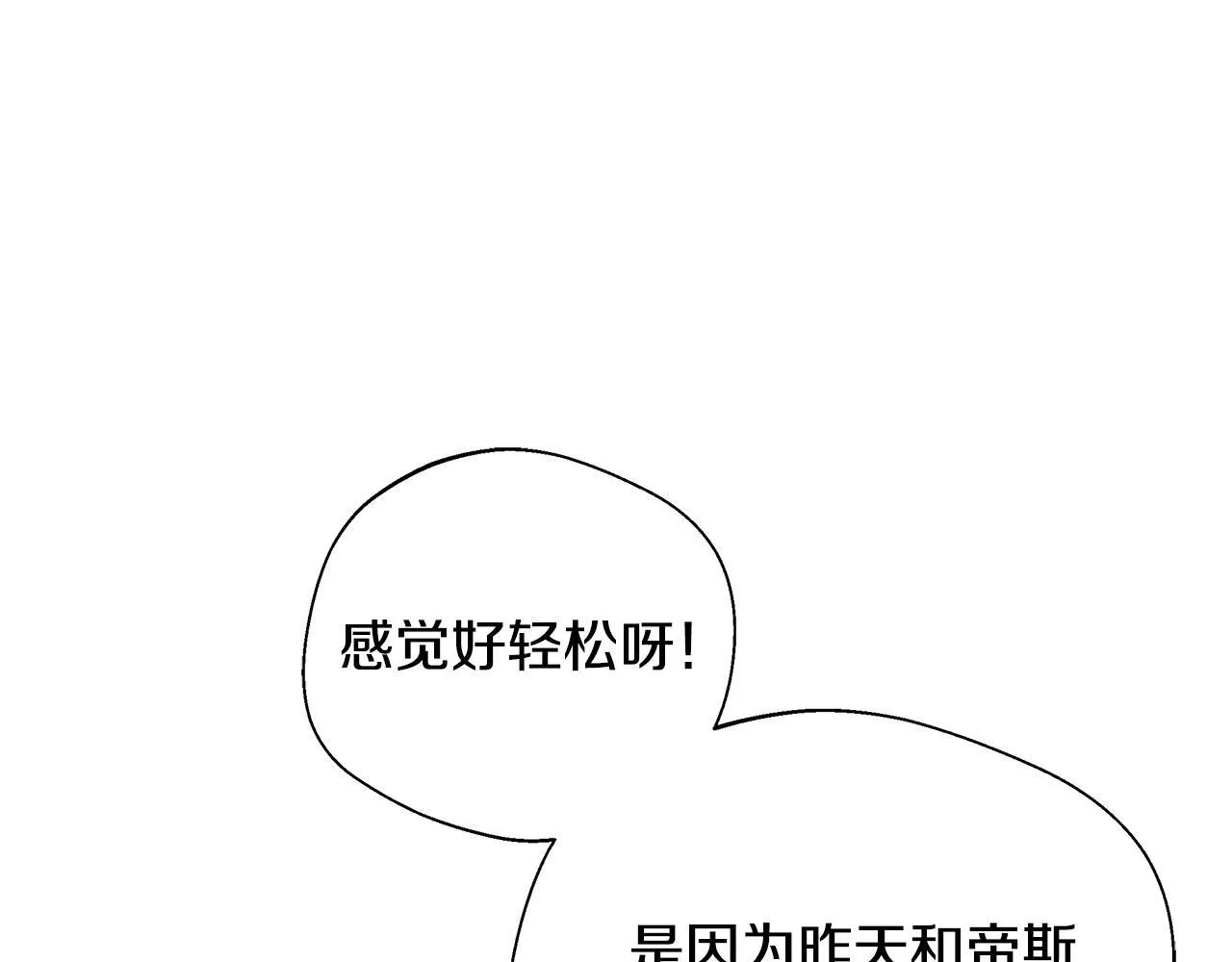 第73话 悔婚的原因 第4页