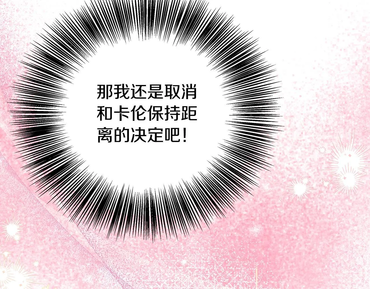 第73话 悔婚的原因 第7页