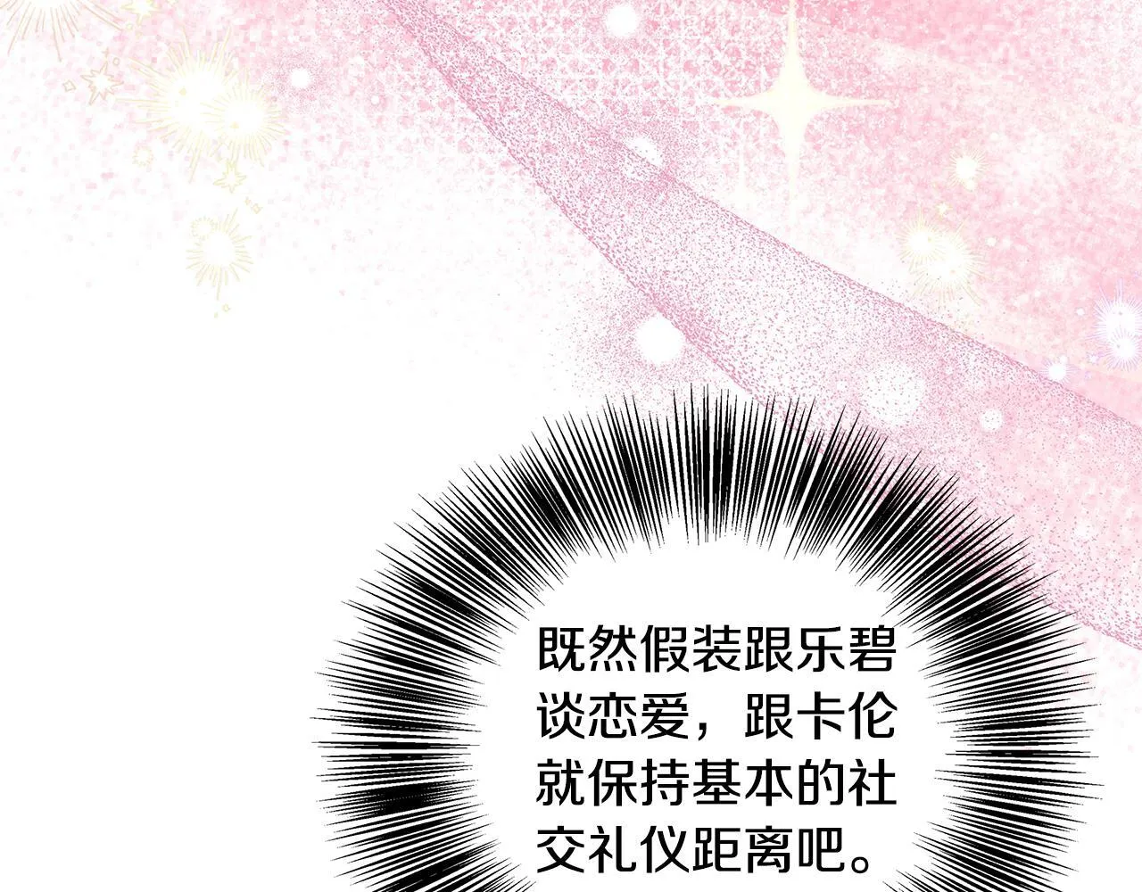 第73话 悔婚的原因 第8页
