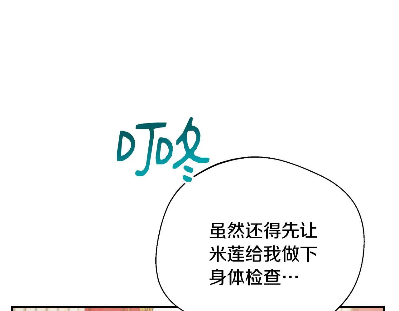 第73话 悔婚的原因 第12页