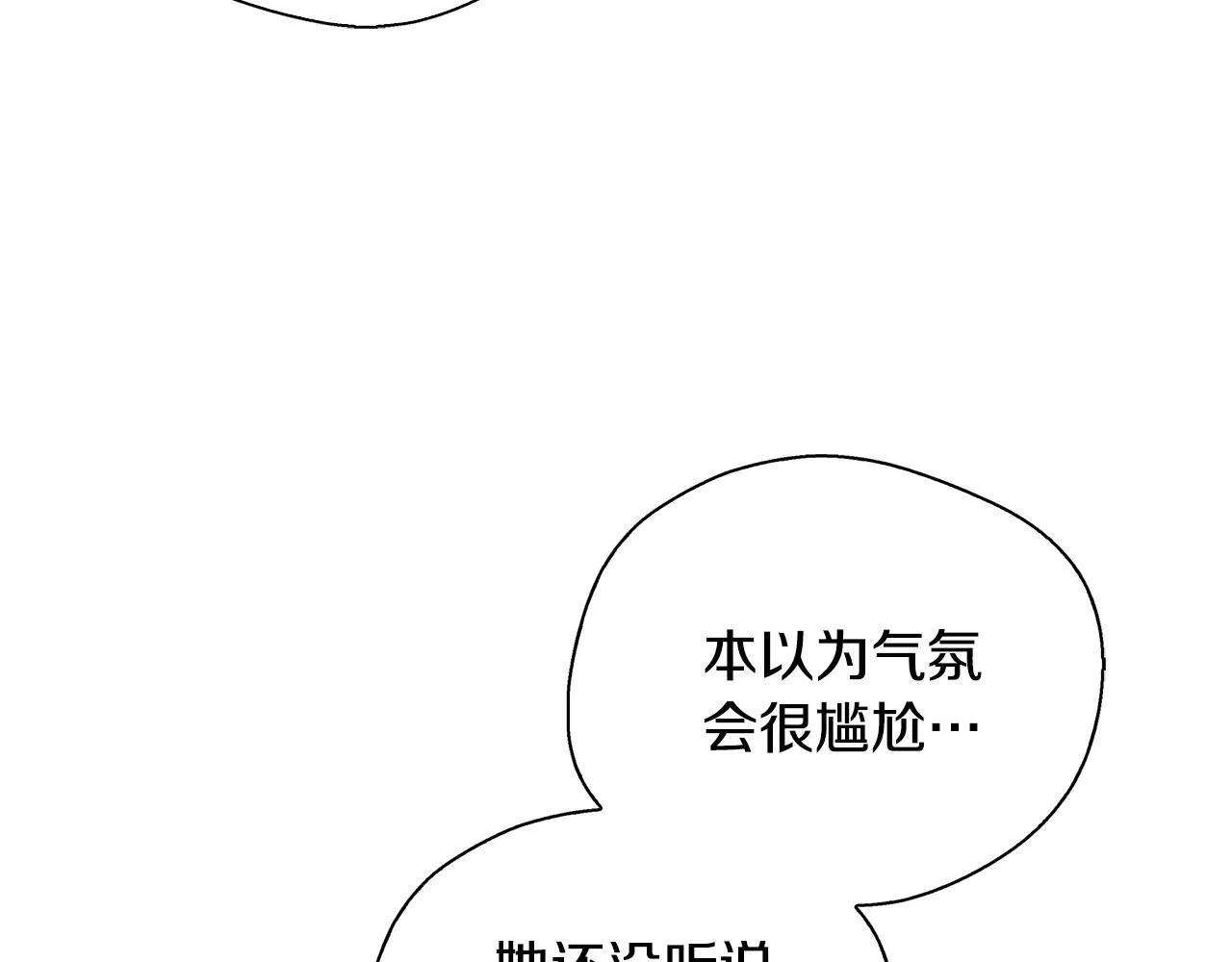 第73话 悔婚的原因 第25页