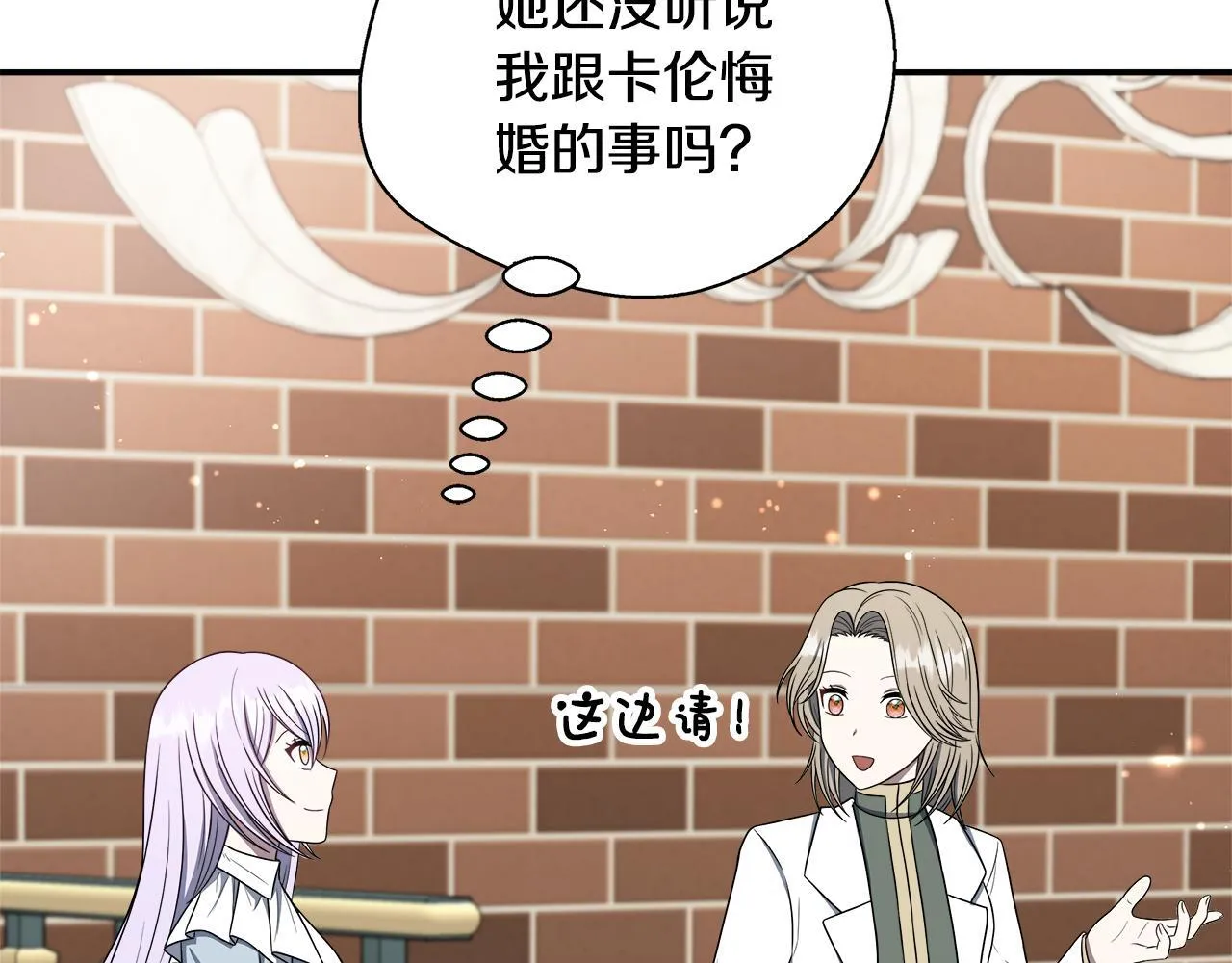 第73话 悔婚的原因 第26页