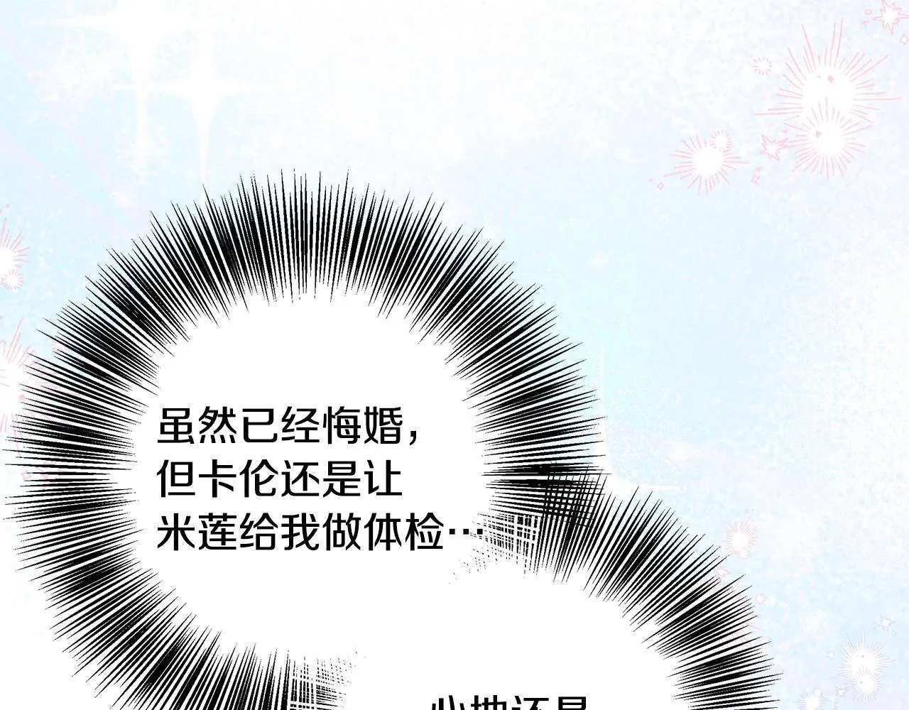 第73话 悔婚的原因 第28页