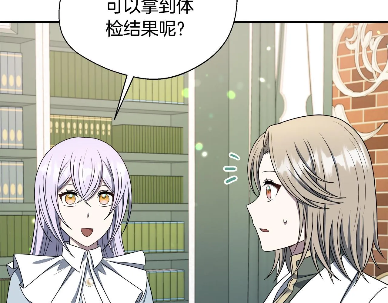 第73话 悔婚的原因 第33页