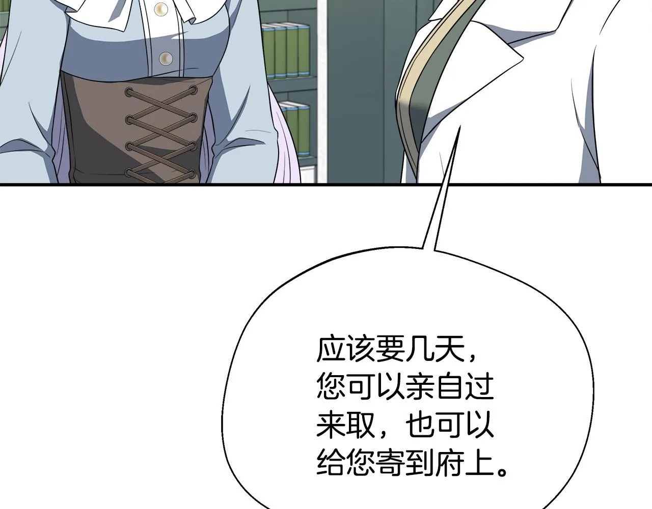 第73话 悔婚的原因 第34页