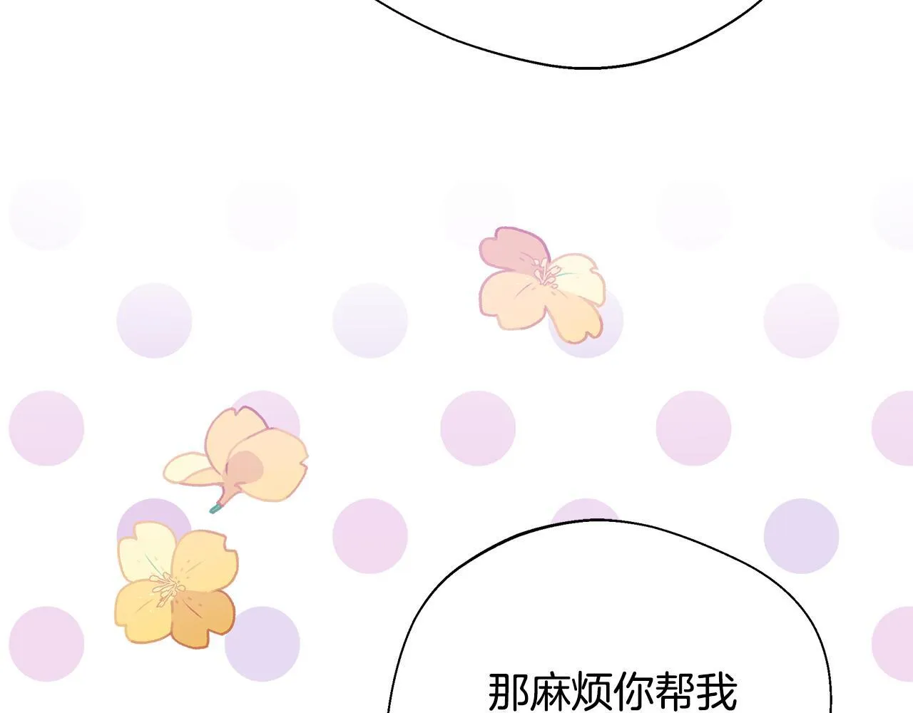 第73话 悔婚的原因 第35页