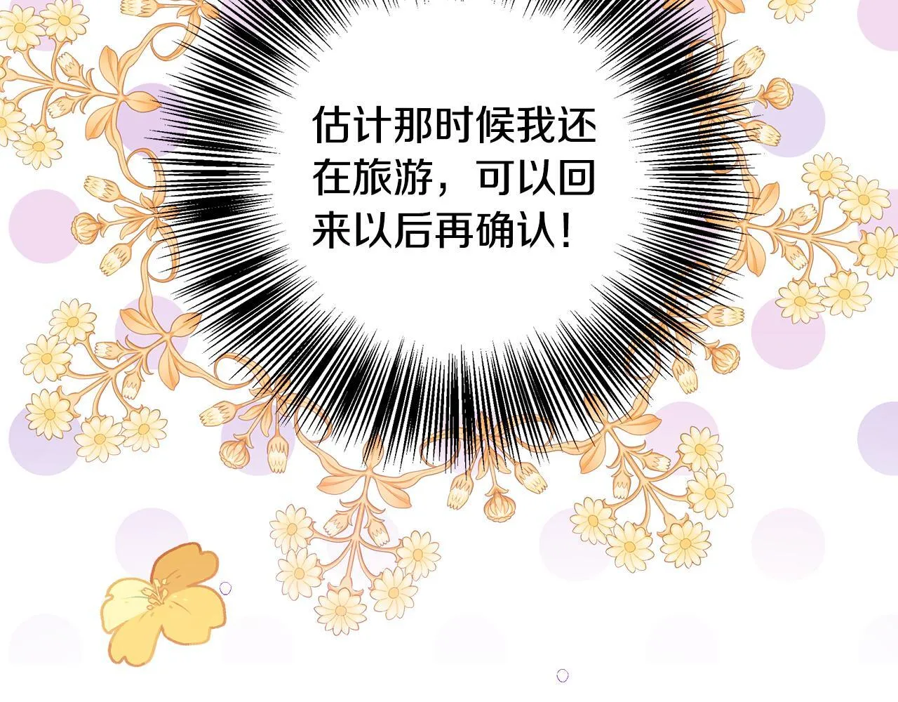 第73话 悔婚的原因 第38页