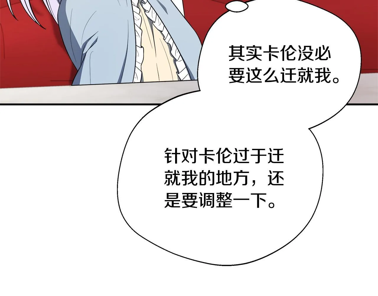 第73话 悔婚的原因 第54页