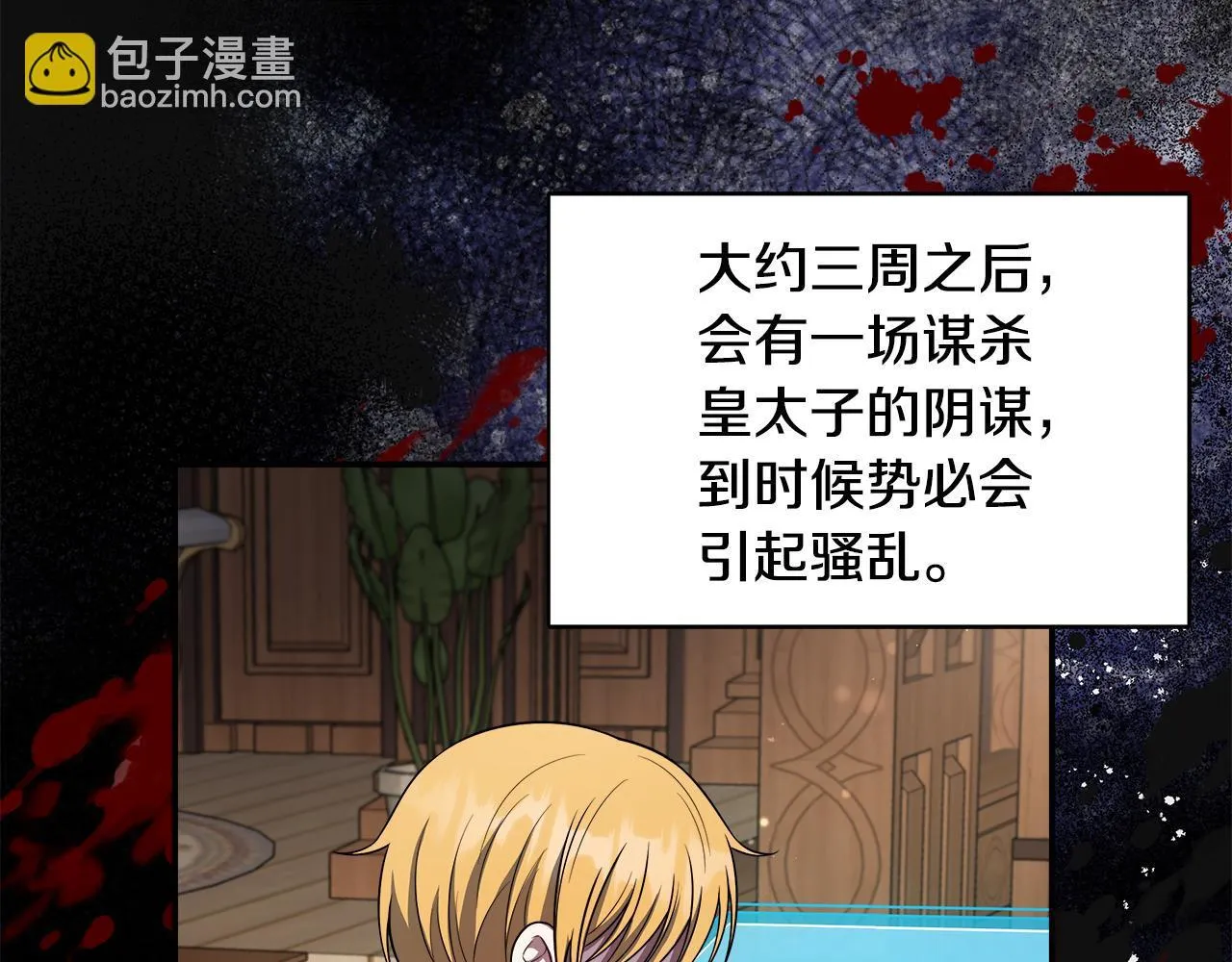 第73话 悔婚的原因 第56页