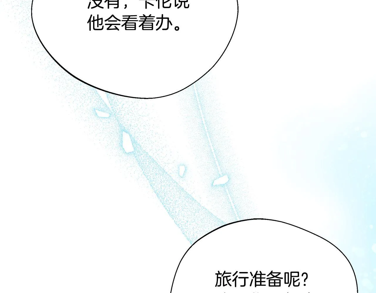 第73话 悔婚的原因 第65页