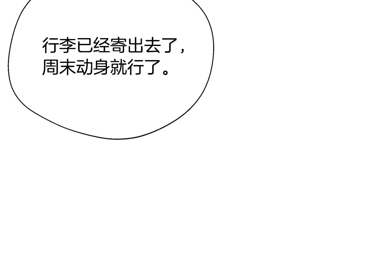 第73话 悔婚的原因 第68页