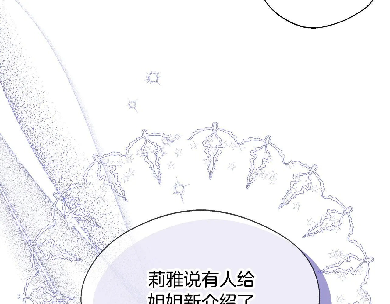 第73话 悔婚的原因 第74页