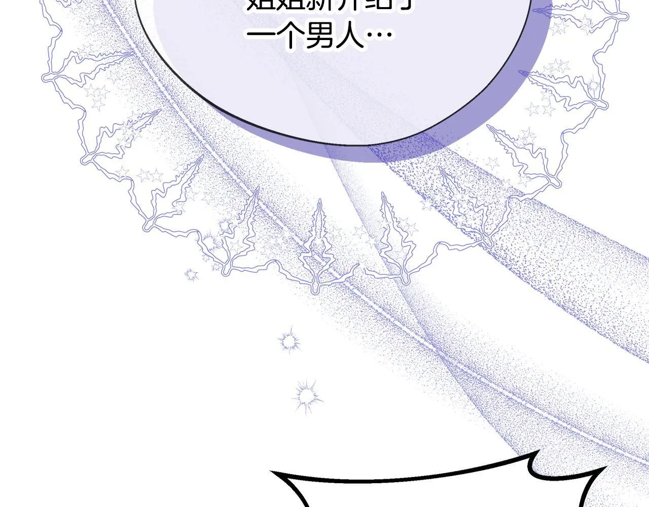 第73话 悔婚的原因 第75页