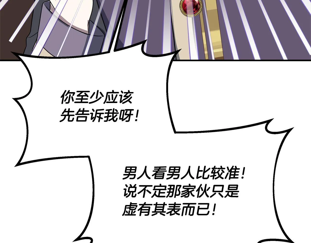 第73话 悔婚的原因 第78页