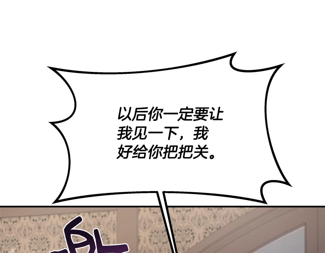 第73话 悔婚的原因 第80页