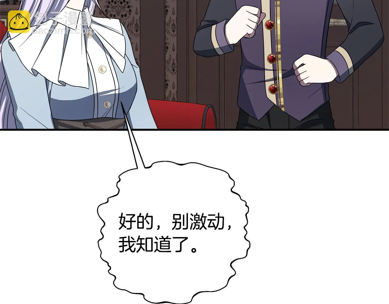 第73话 悔婚的原因 第82页