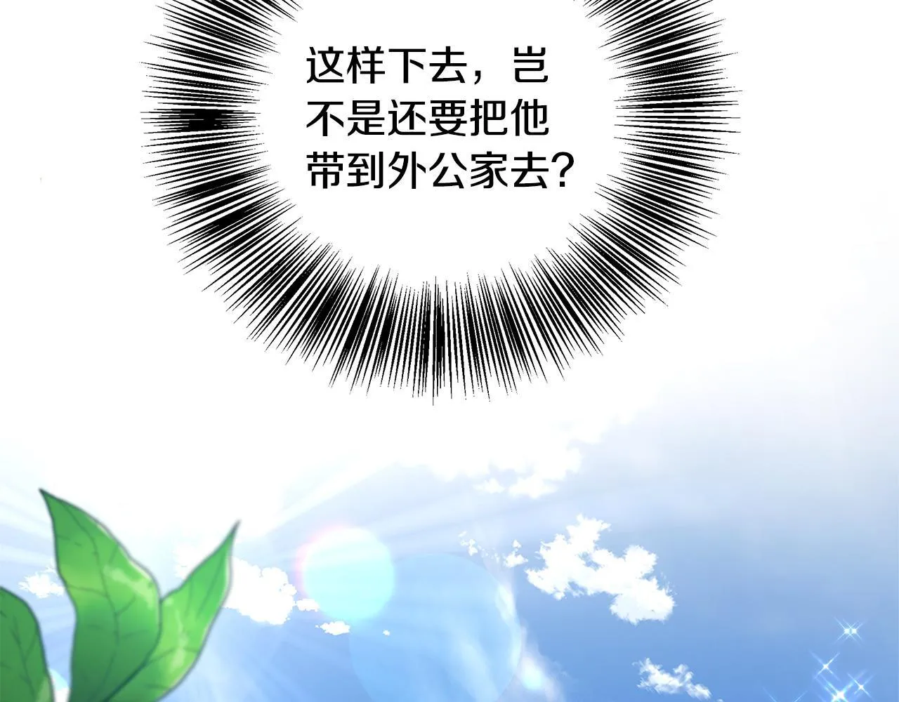第73话 悔婚的原因 第86页