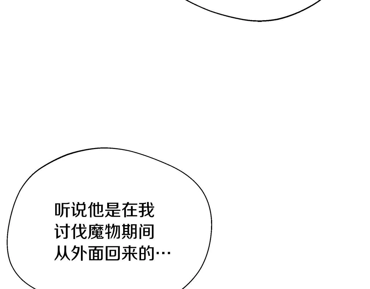 第73话 悔婚的原因 第99页