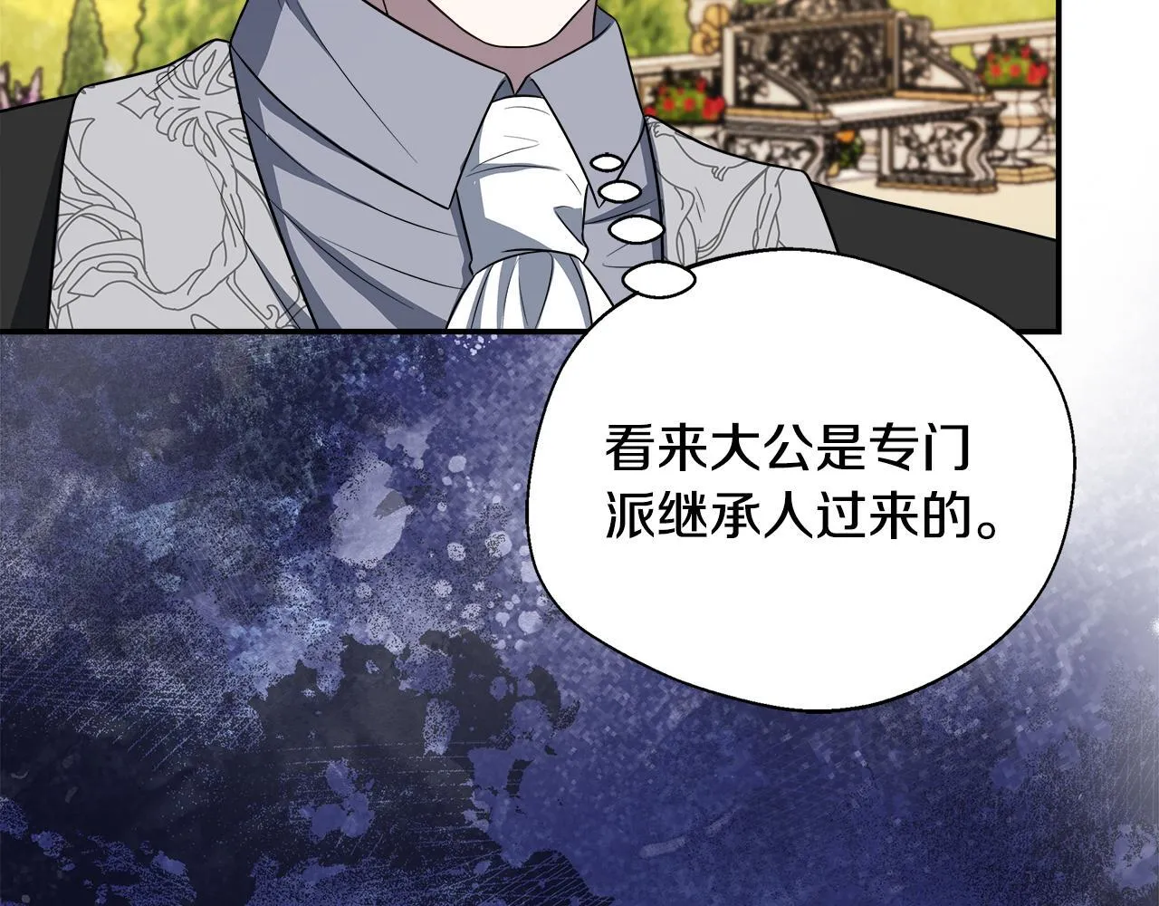 第73话 悔婚的原因 第101页