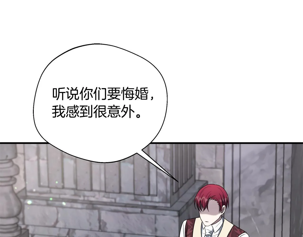 第73话 悔婚的原因 第106页