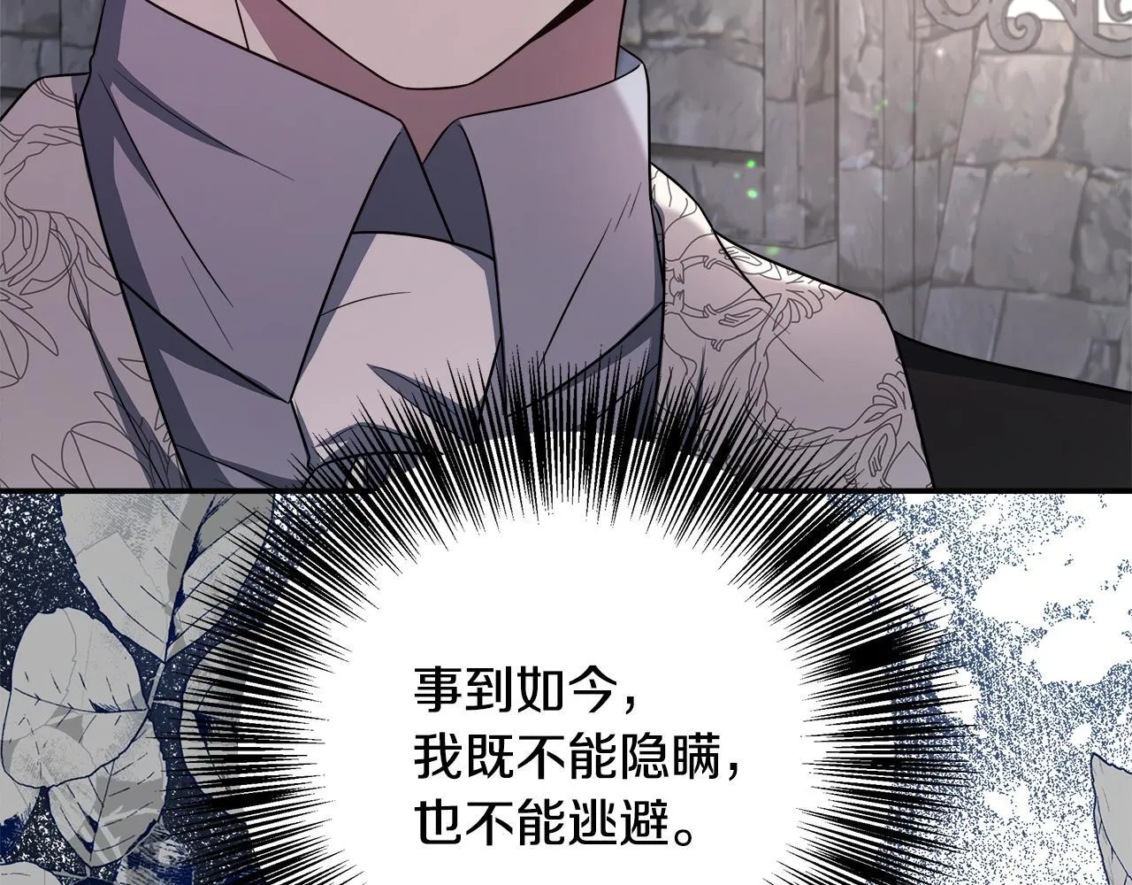 第73话 悔婚的原因 第110页