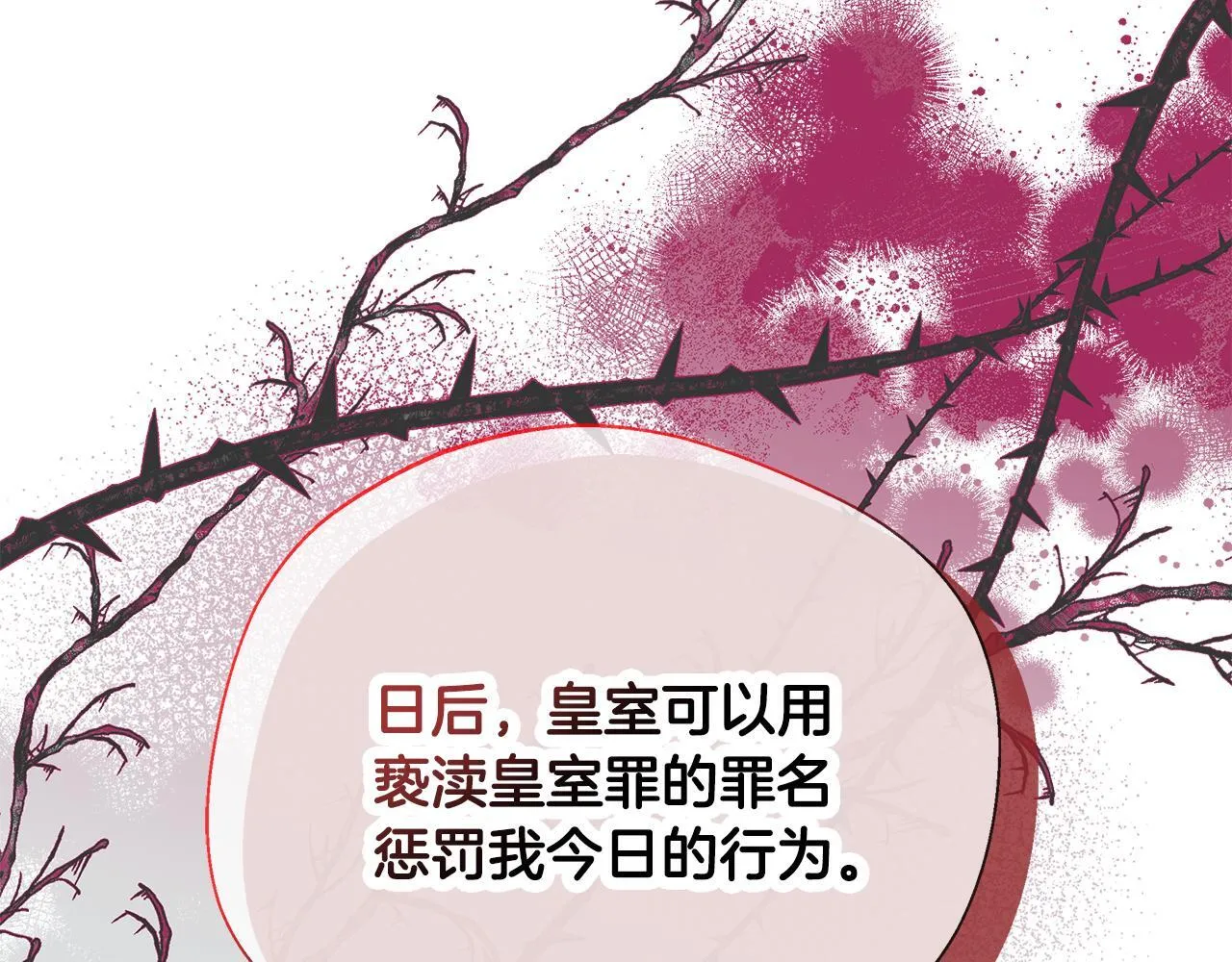 第73话 悔婚的原因 第126页