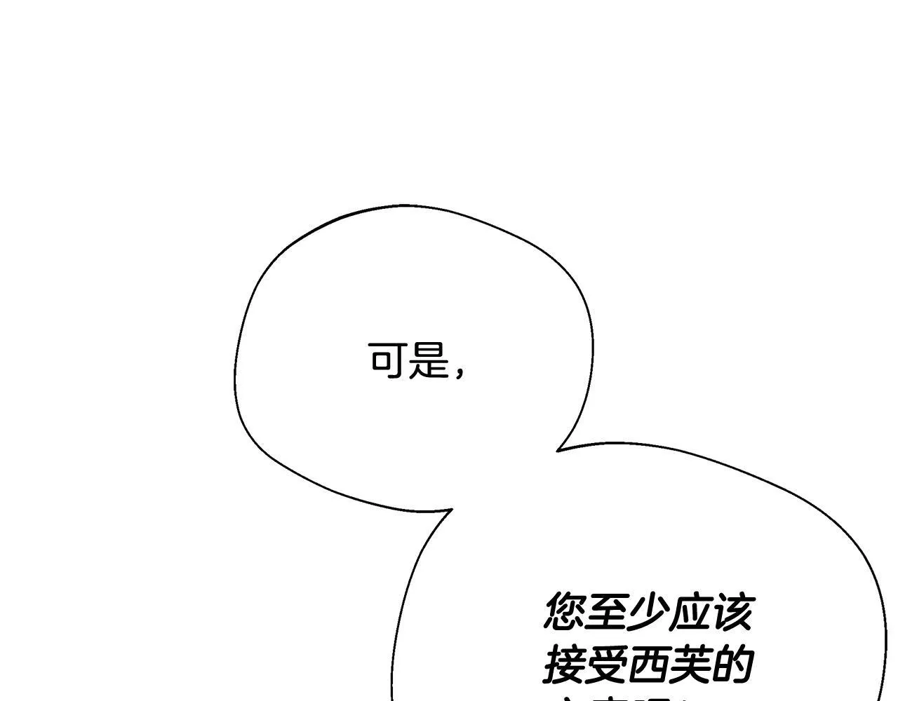 第73话 悔婚的原因 第137页
