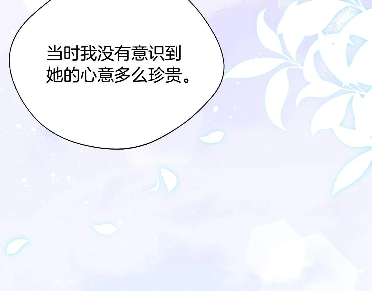 第73话 悔婚的原因 第143页