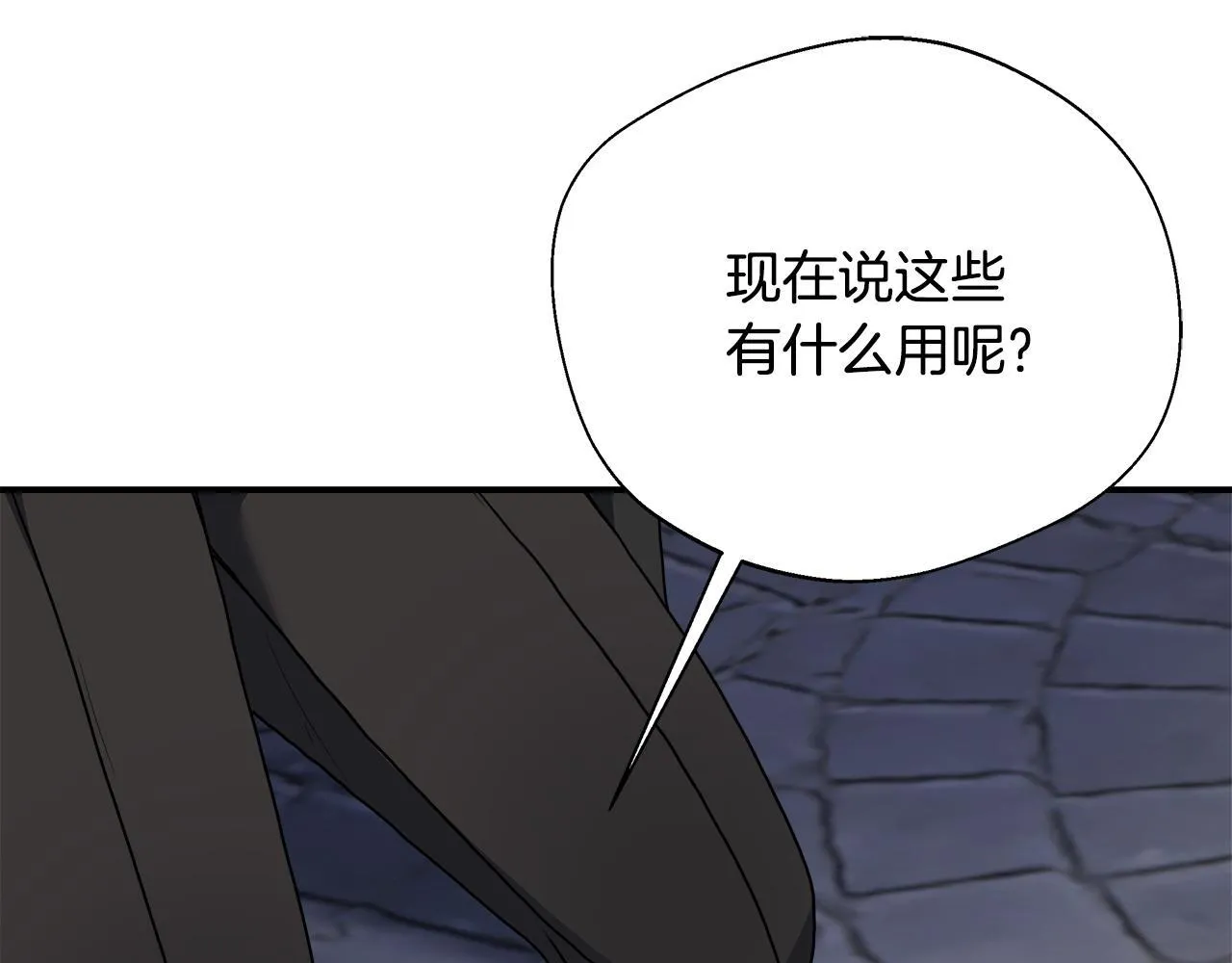 第73话 悔婚的原因 第151页
