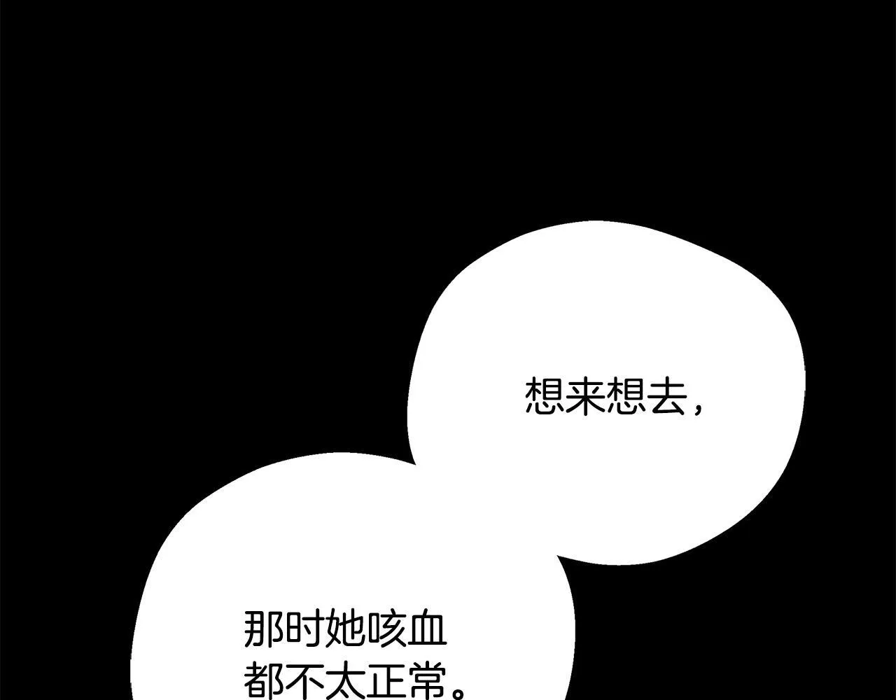 第73话 悔婚的原因 第179页