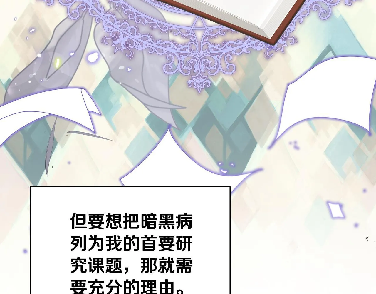 第74话 拒绝悔婚 第10页
