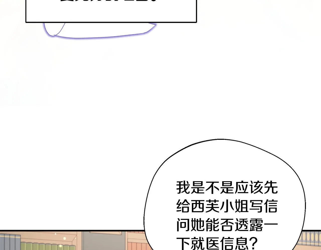 第74话 拒绝悔婚 第11页