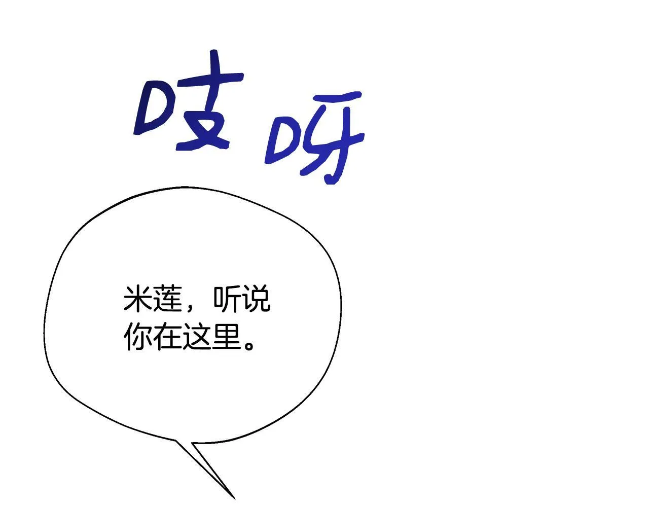 第74话 拒绝悔婚 第17页