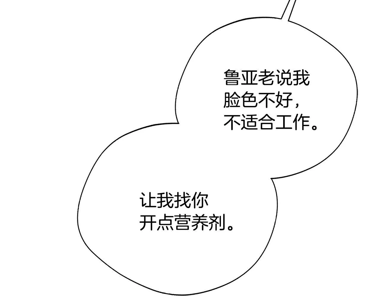 第74话 拒绝悔婚 第22页
